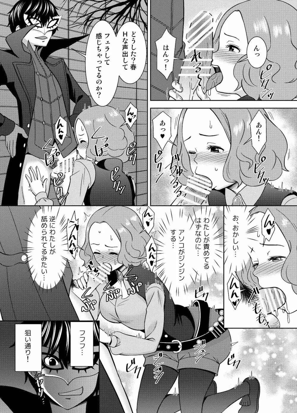 春の心を頂戴する Page.9