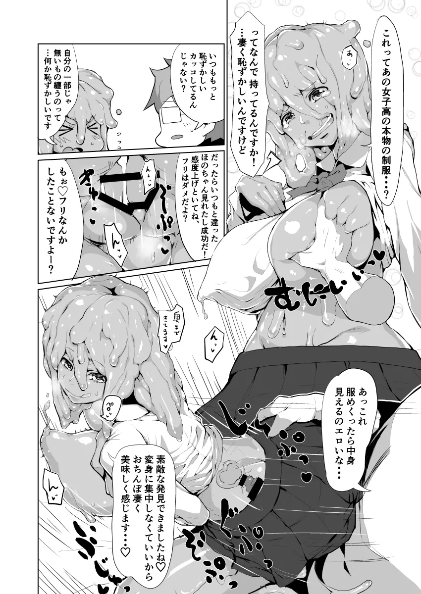 もーっと！変身スライムちゃんとシよう Page.10