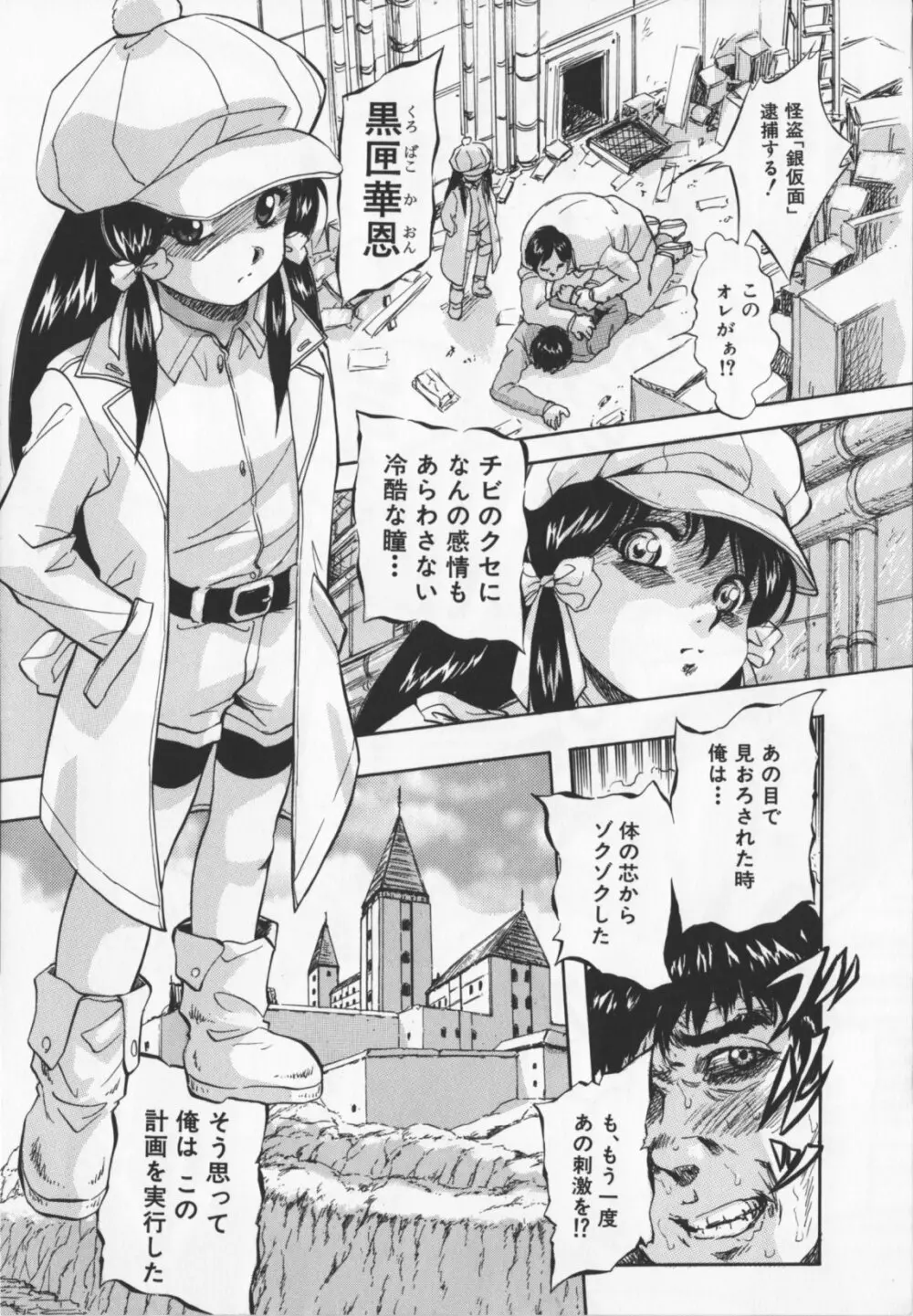 アルティメットレイプ Page.105