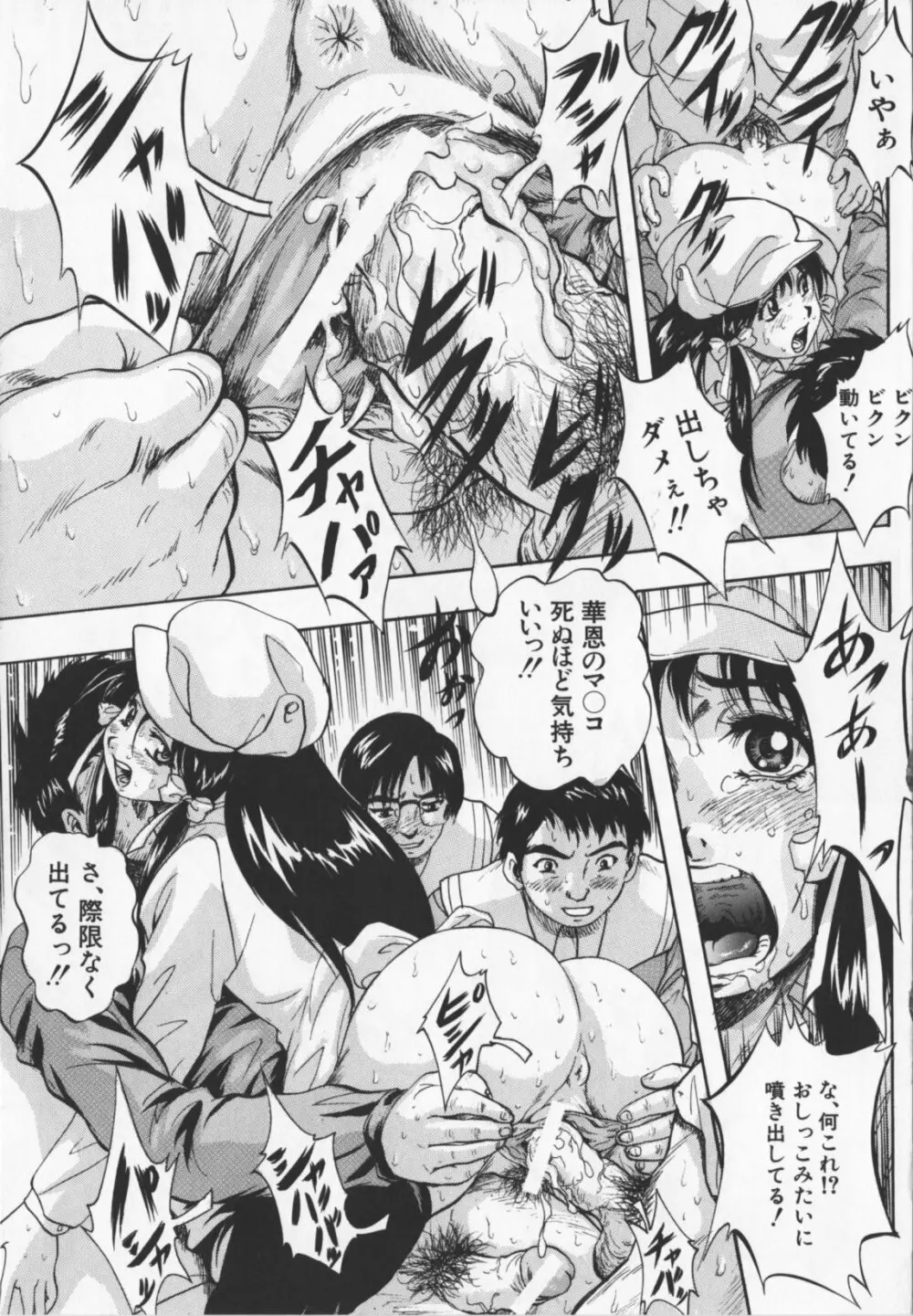 アルティメットレイプ Page.113