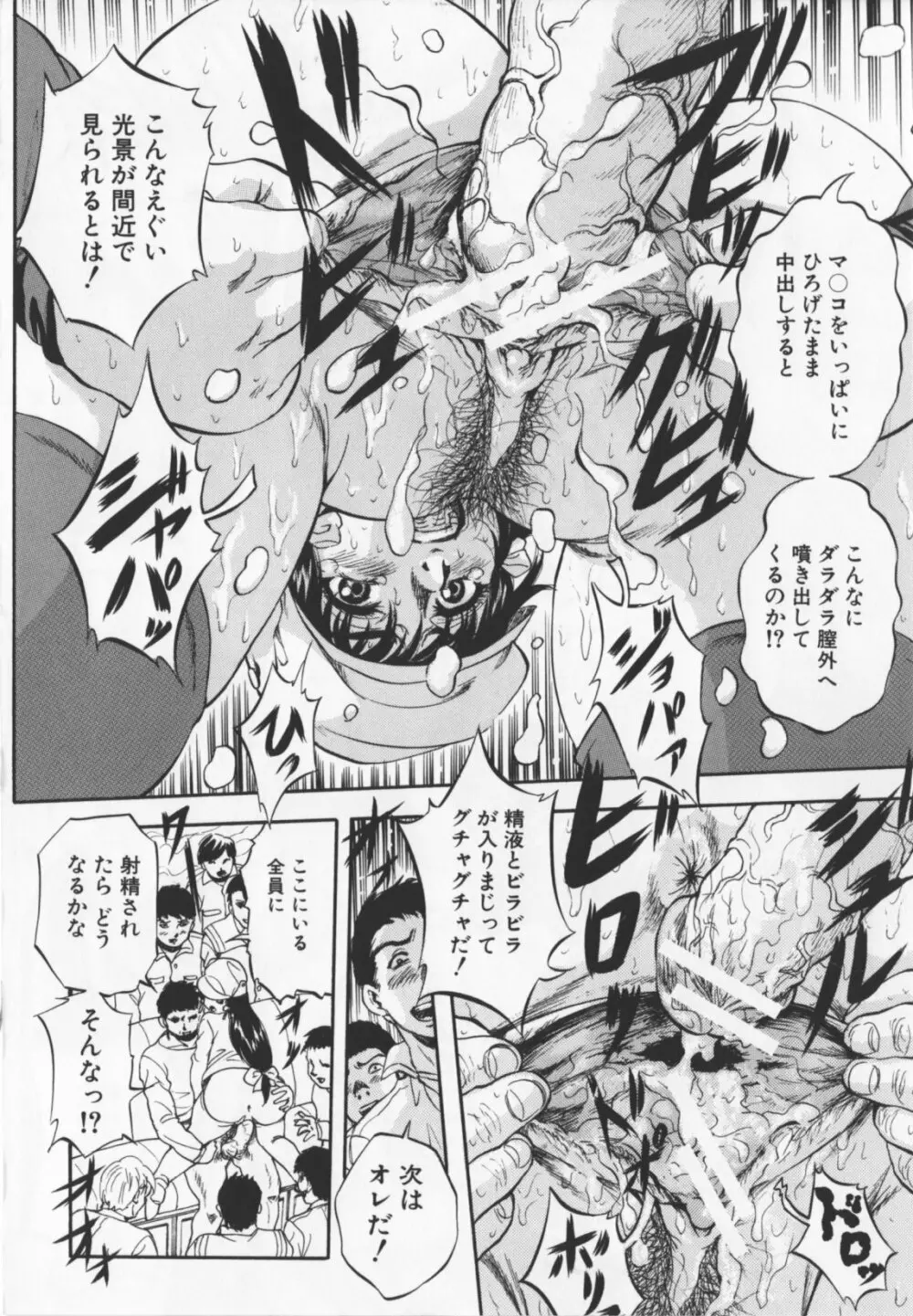 アルティメットレイプ Page.114