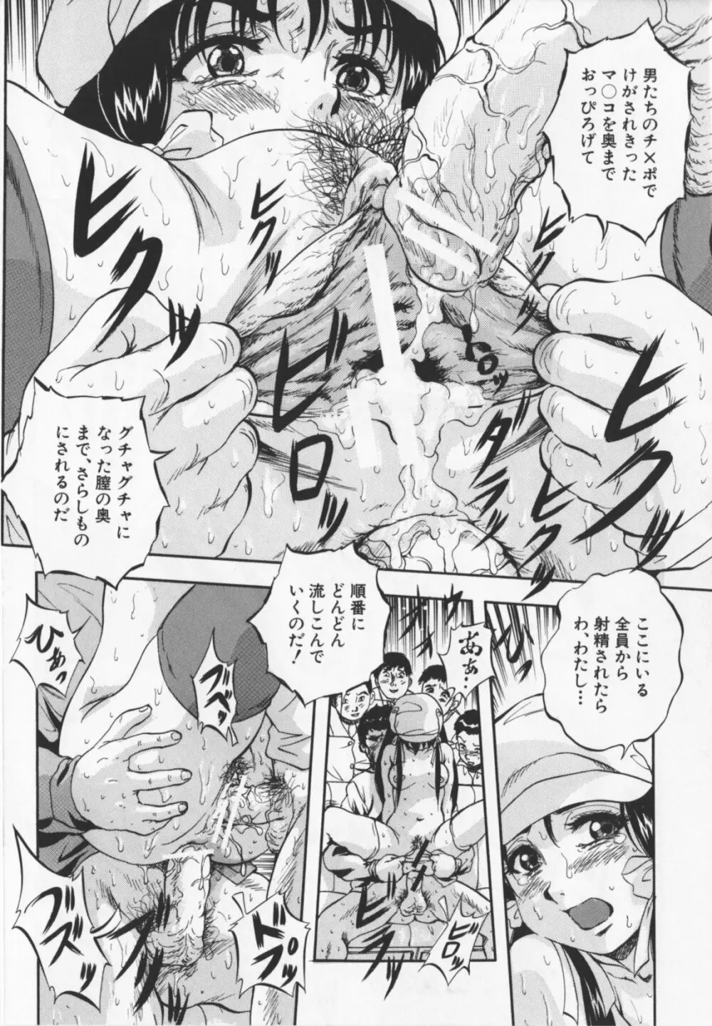 アルティメットレイプ Page.118