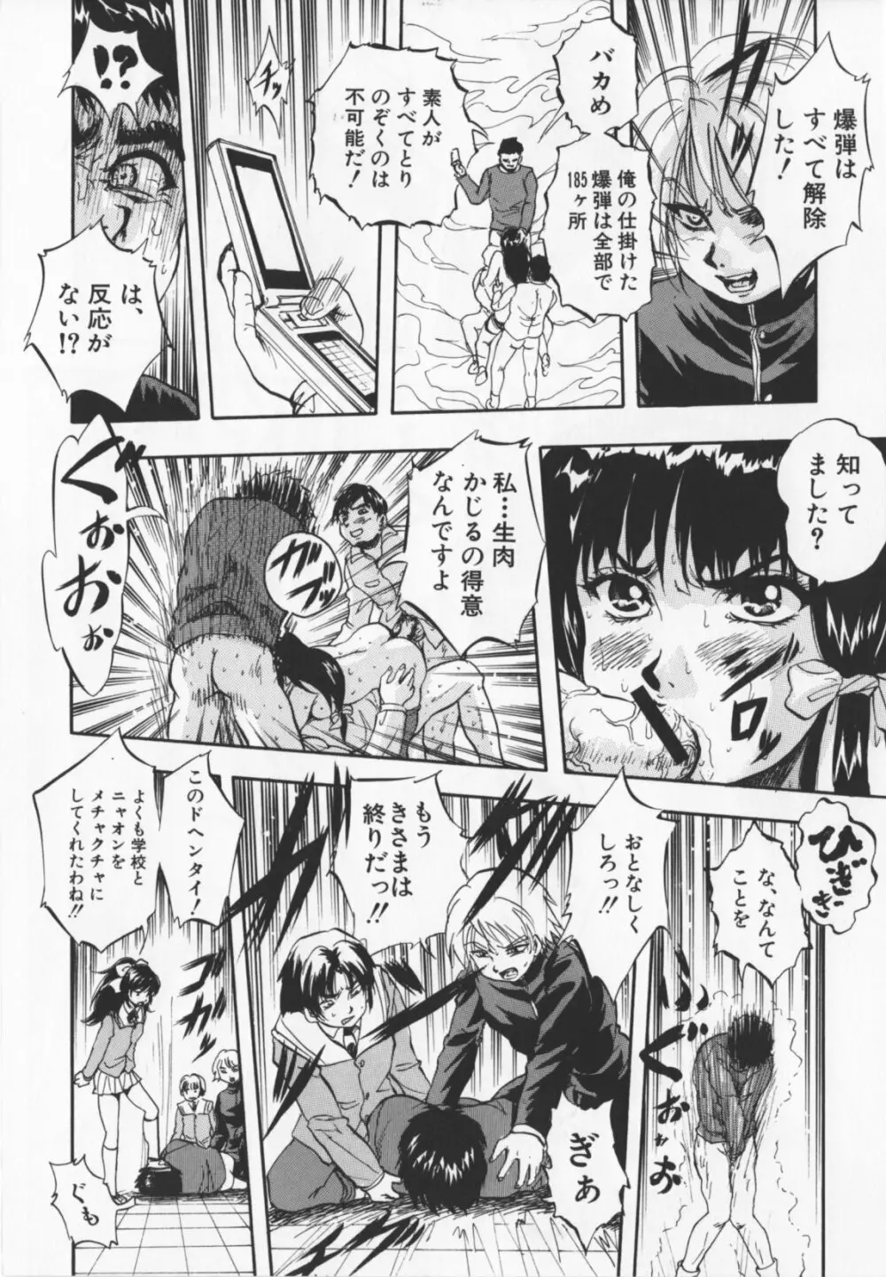 アルティメットレイプ Page.128