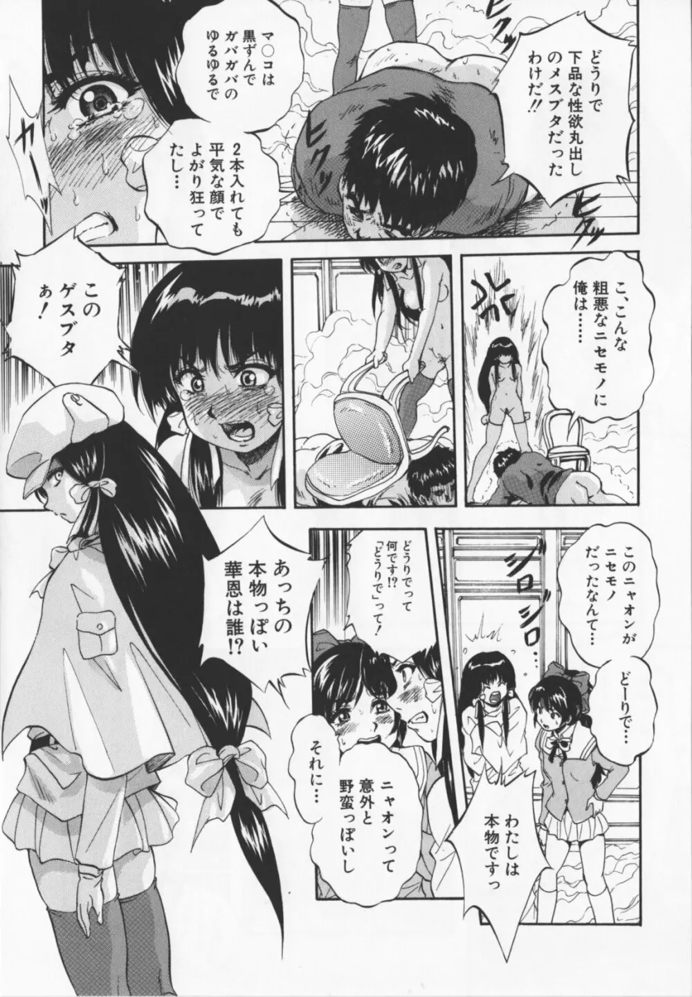 アルティメットレイプ Page.131