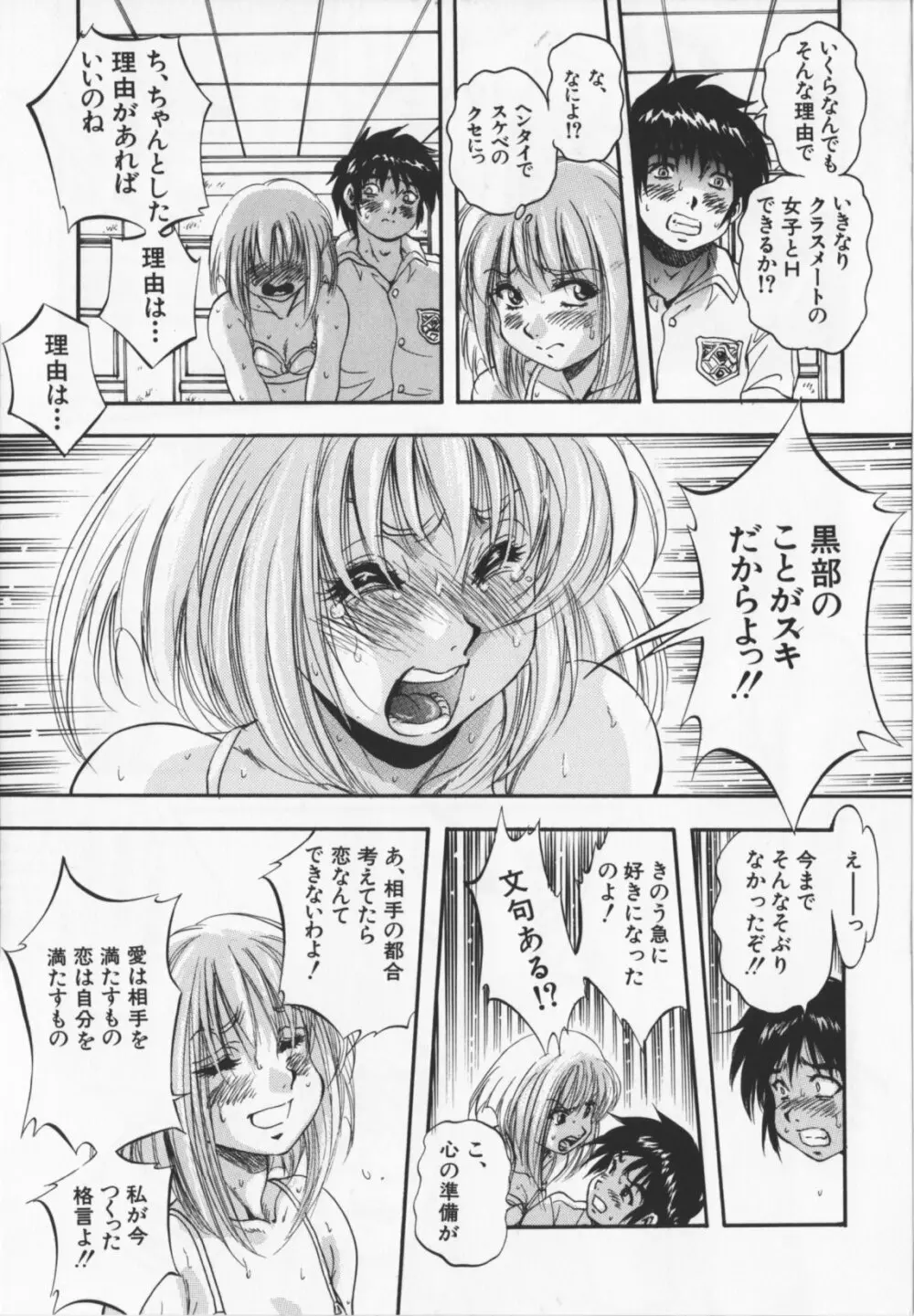 アルティメットレイプ Page.147