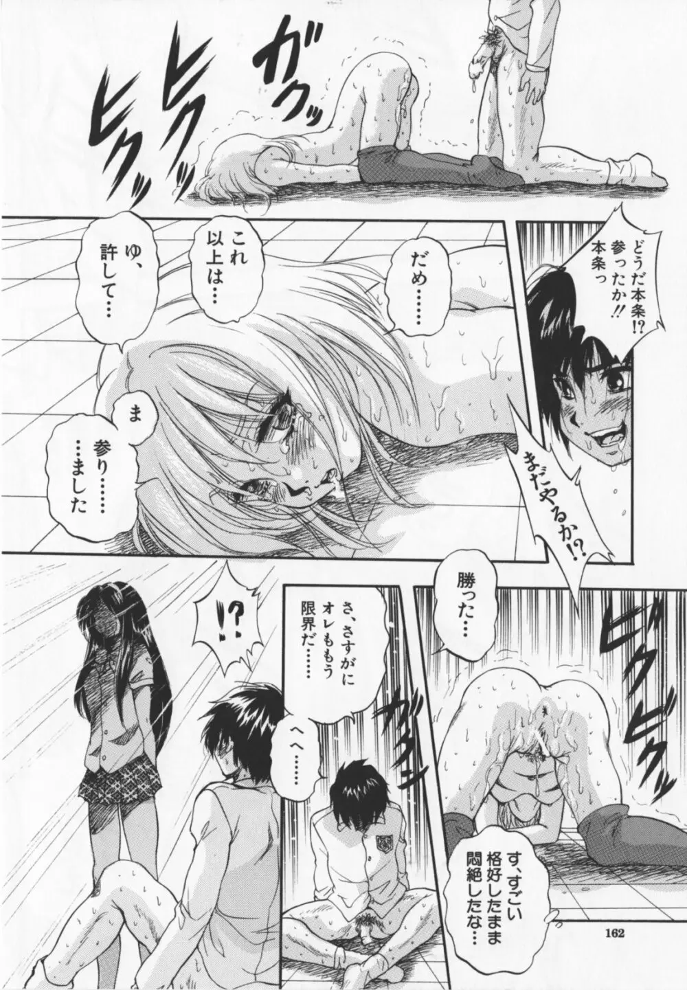 アルティメットレイプ Page.164