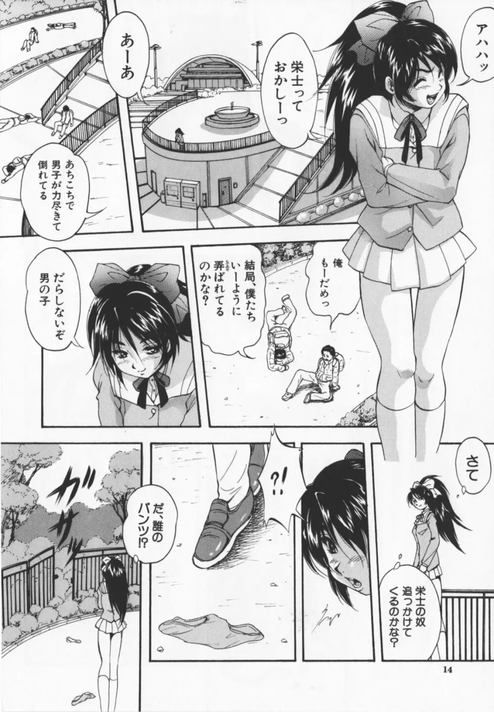 アルティメットレイプ Page.20