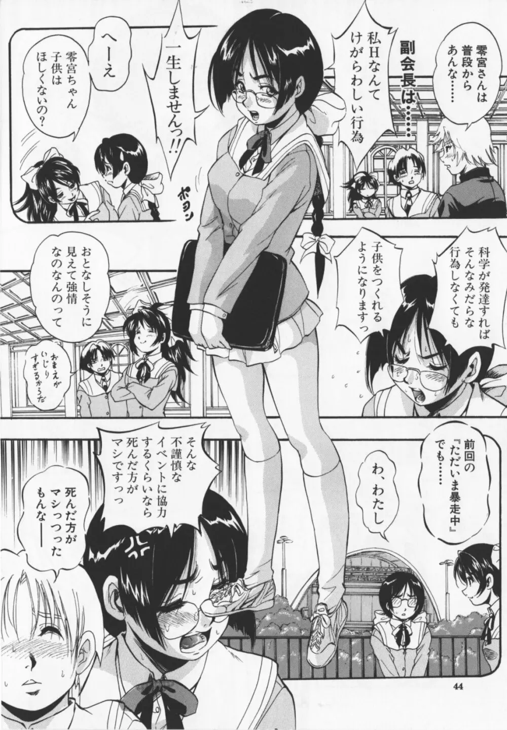 アルティメットレイプ Page.50