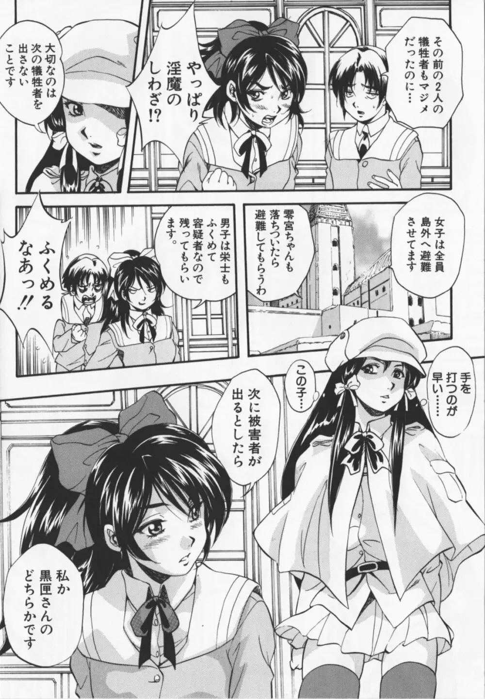 アルティメットレイプ Page.51