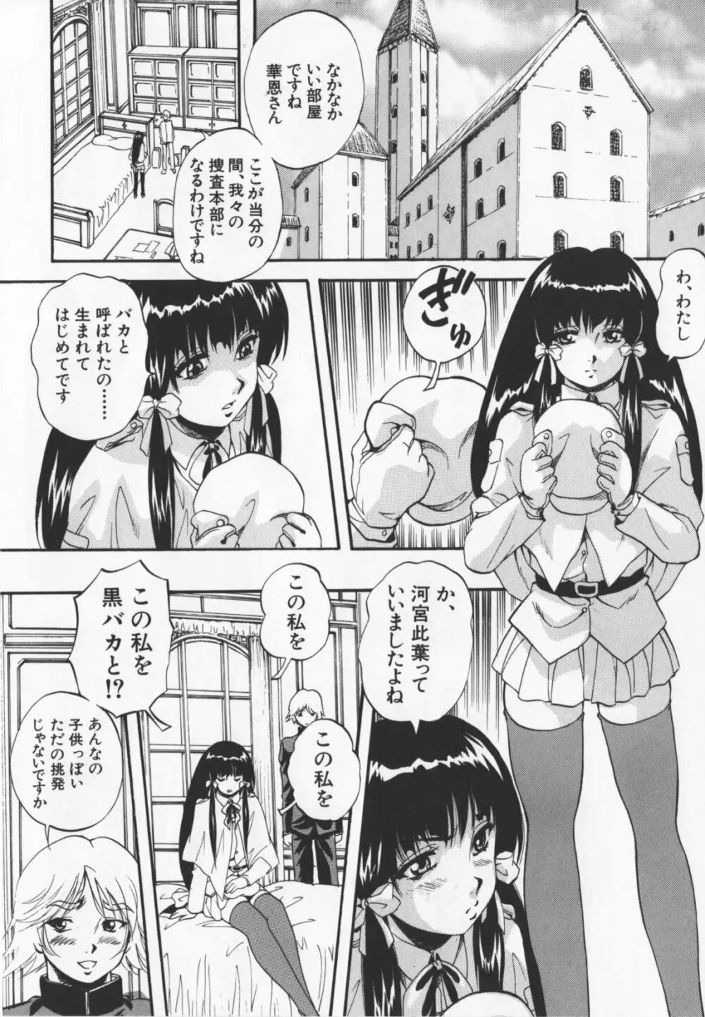 アルティメットレイプ Page.56