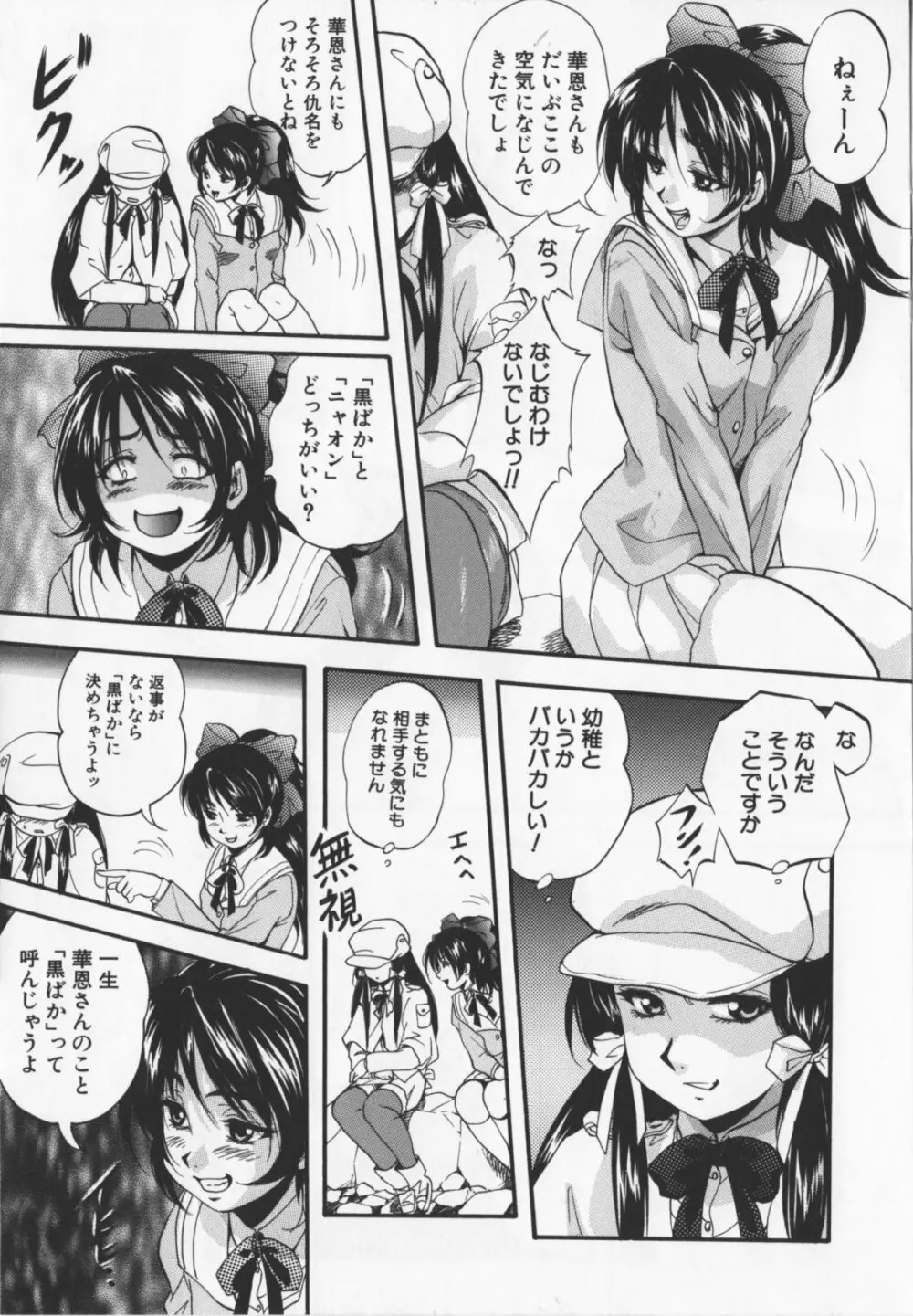 アルティメットレイプ Page.77