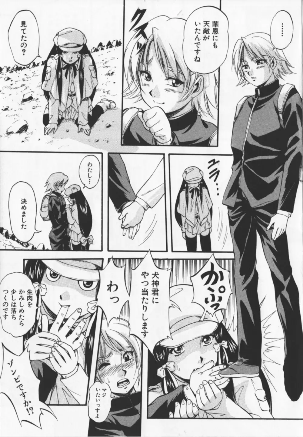 アルティメットレイプ Page.79