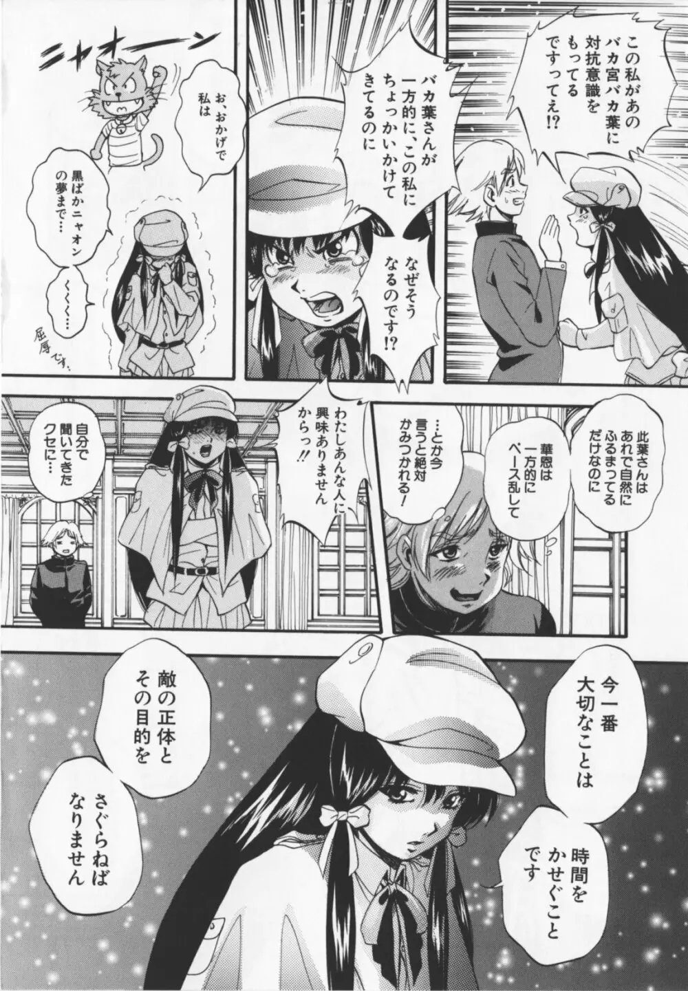 アルティメットレイプ Page.82