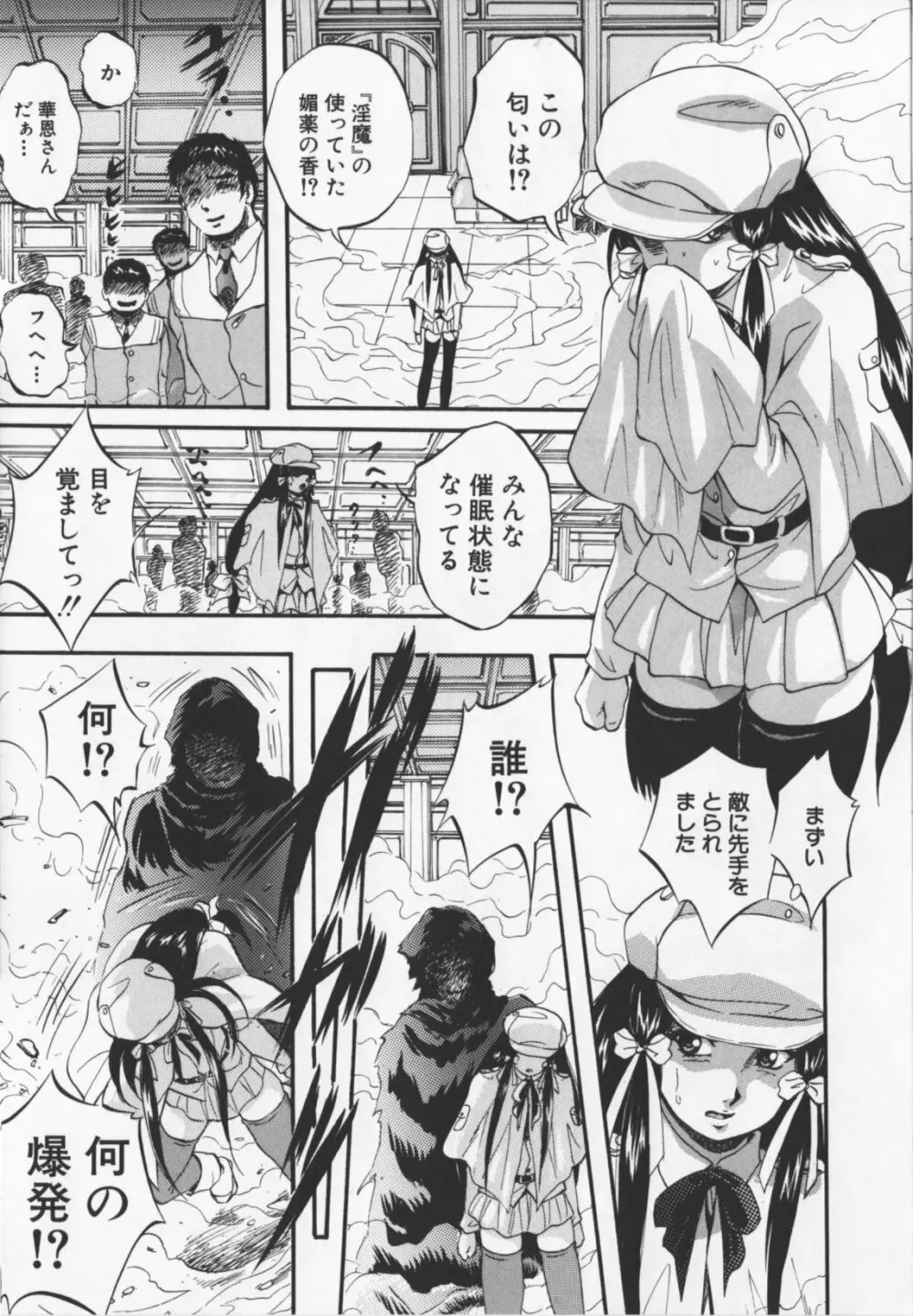 アルティメットレイプ Page.87