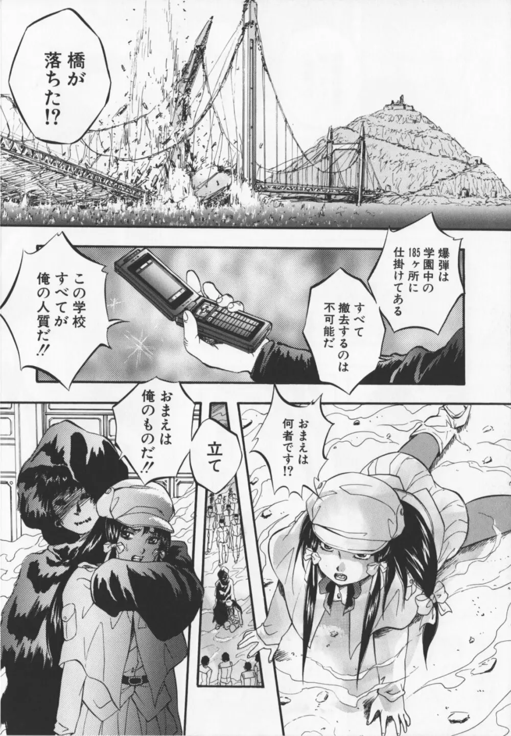 アルティメットレイプ Page.88