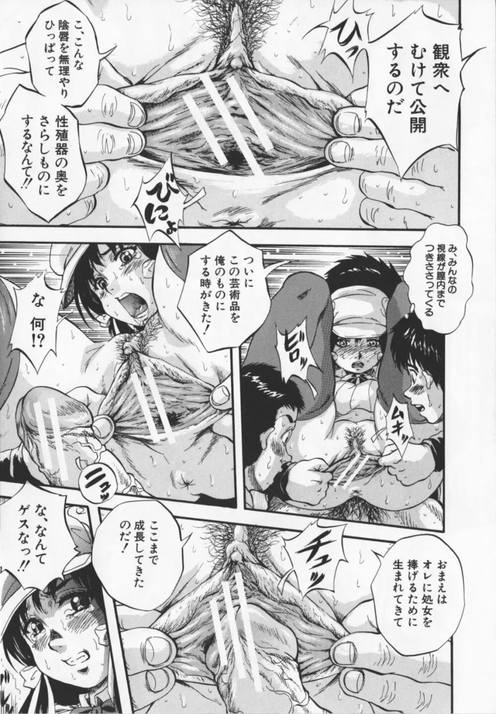 アルティメットレイプ Page.93