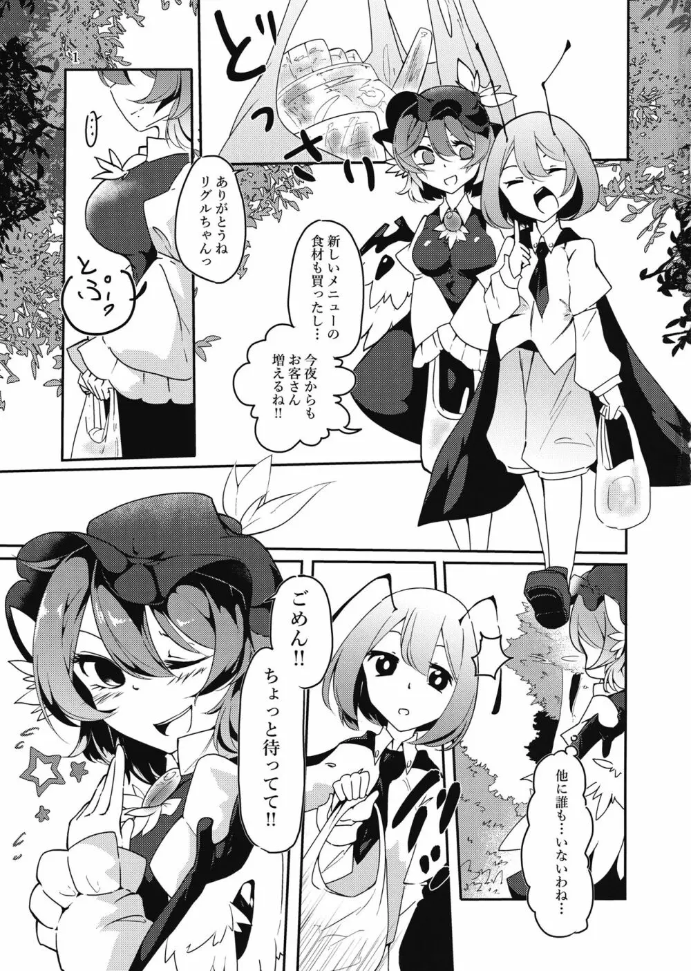 見つけちゃったモノは仕方ない!? Page.2