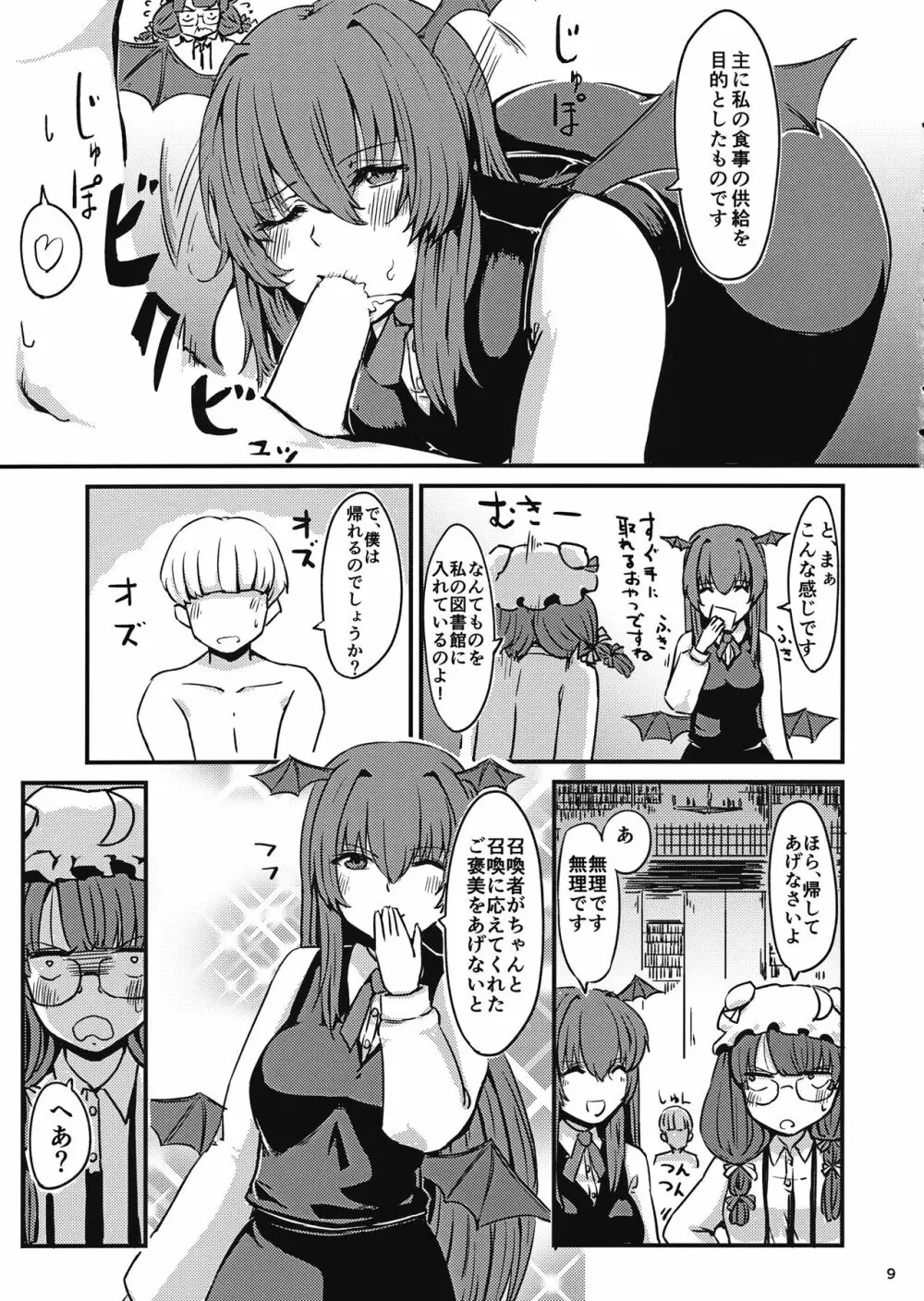 残念パチュリーのうっかり召喚術 Page.10