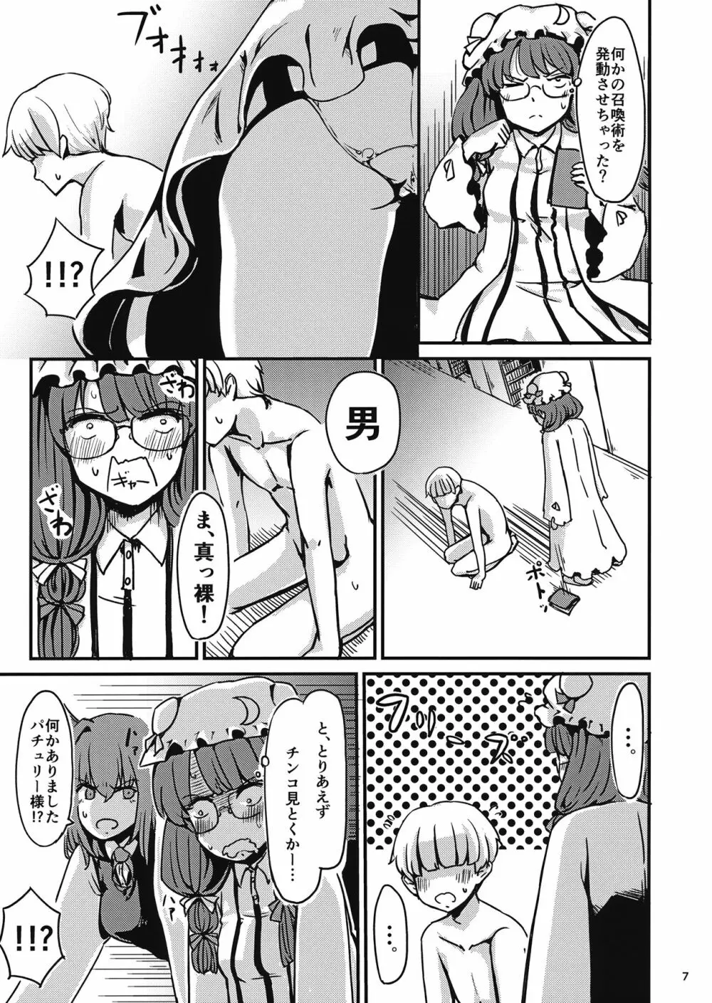 残念パチュリーのうっかり召喚術 Page.8