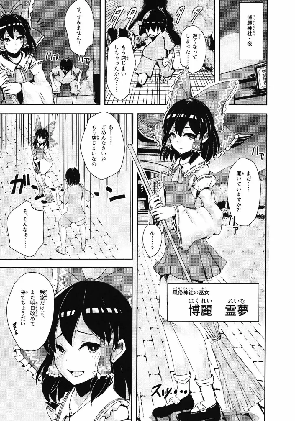 巫女さんセックス Page.2