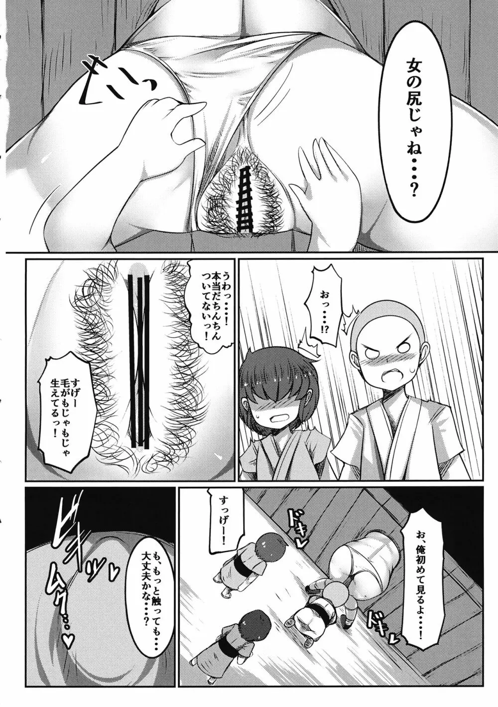 壁尻娘々 Page.5