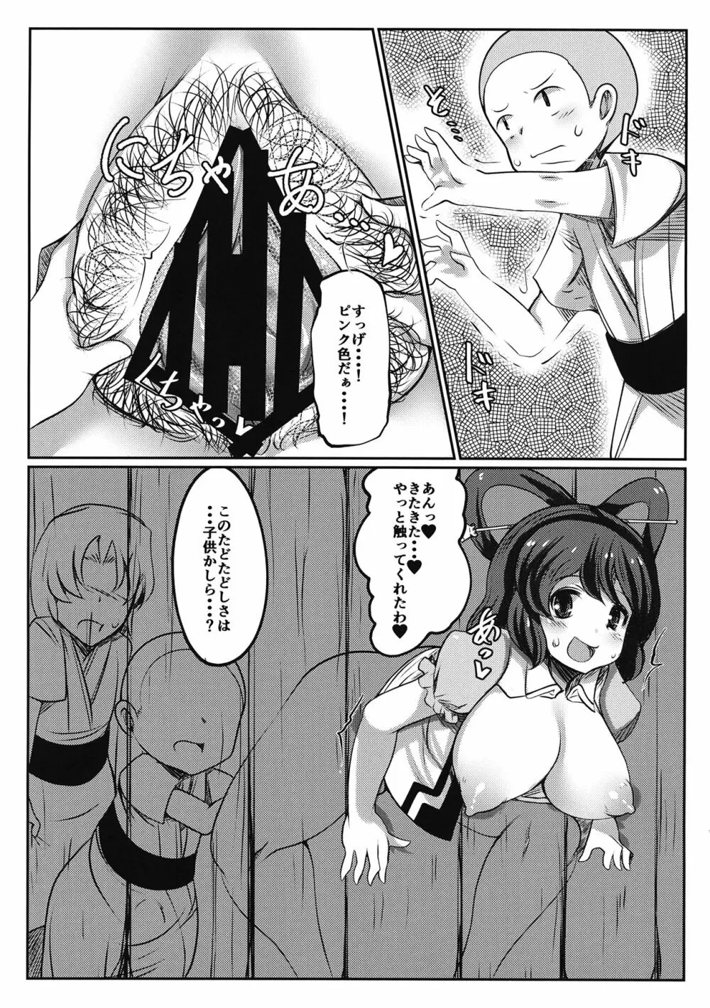 壁尻娘々 Page.6