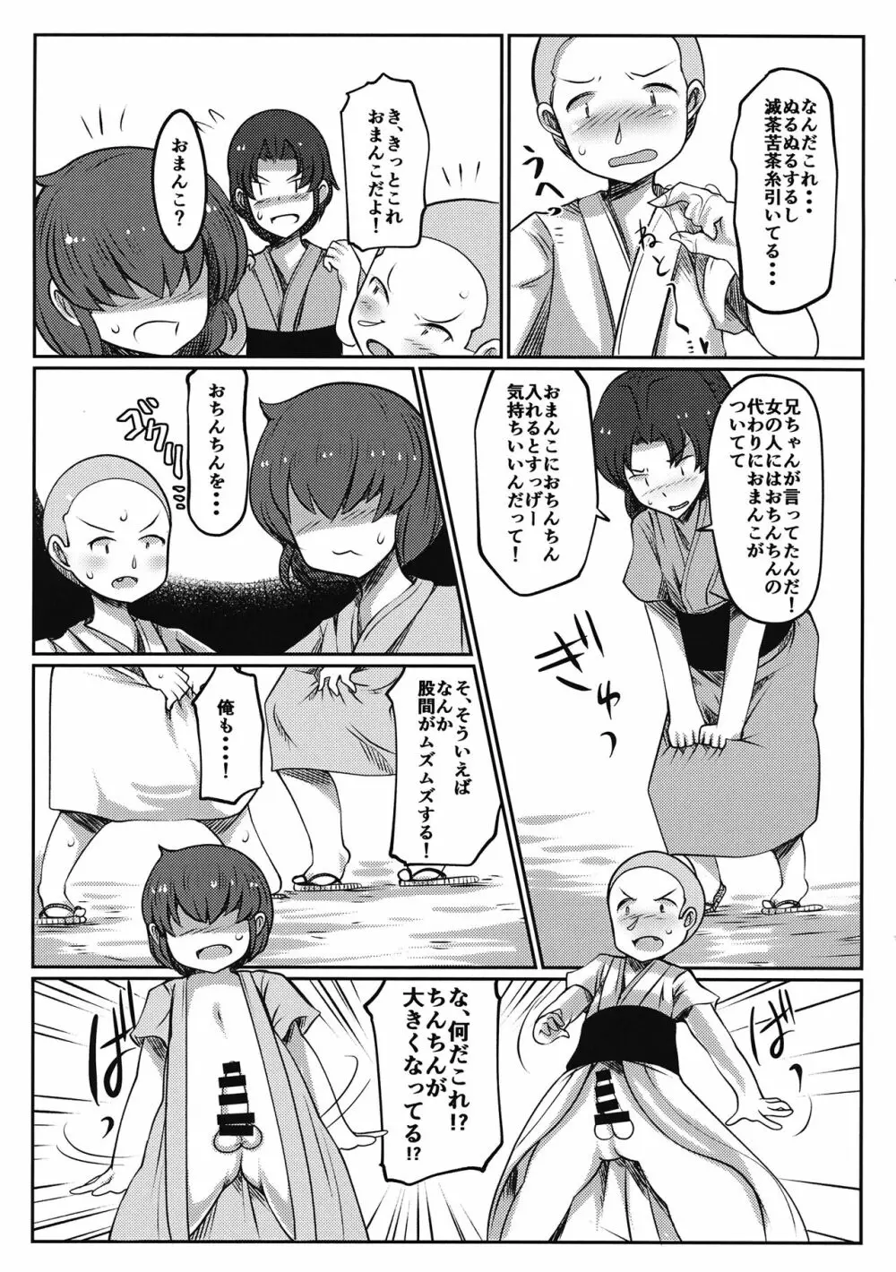 壁尻娘々 Page.8