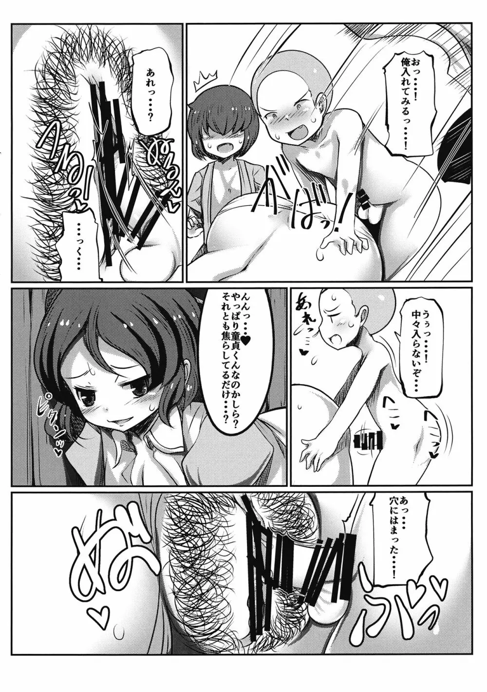 壁尻娘々 Page.9