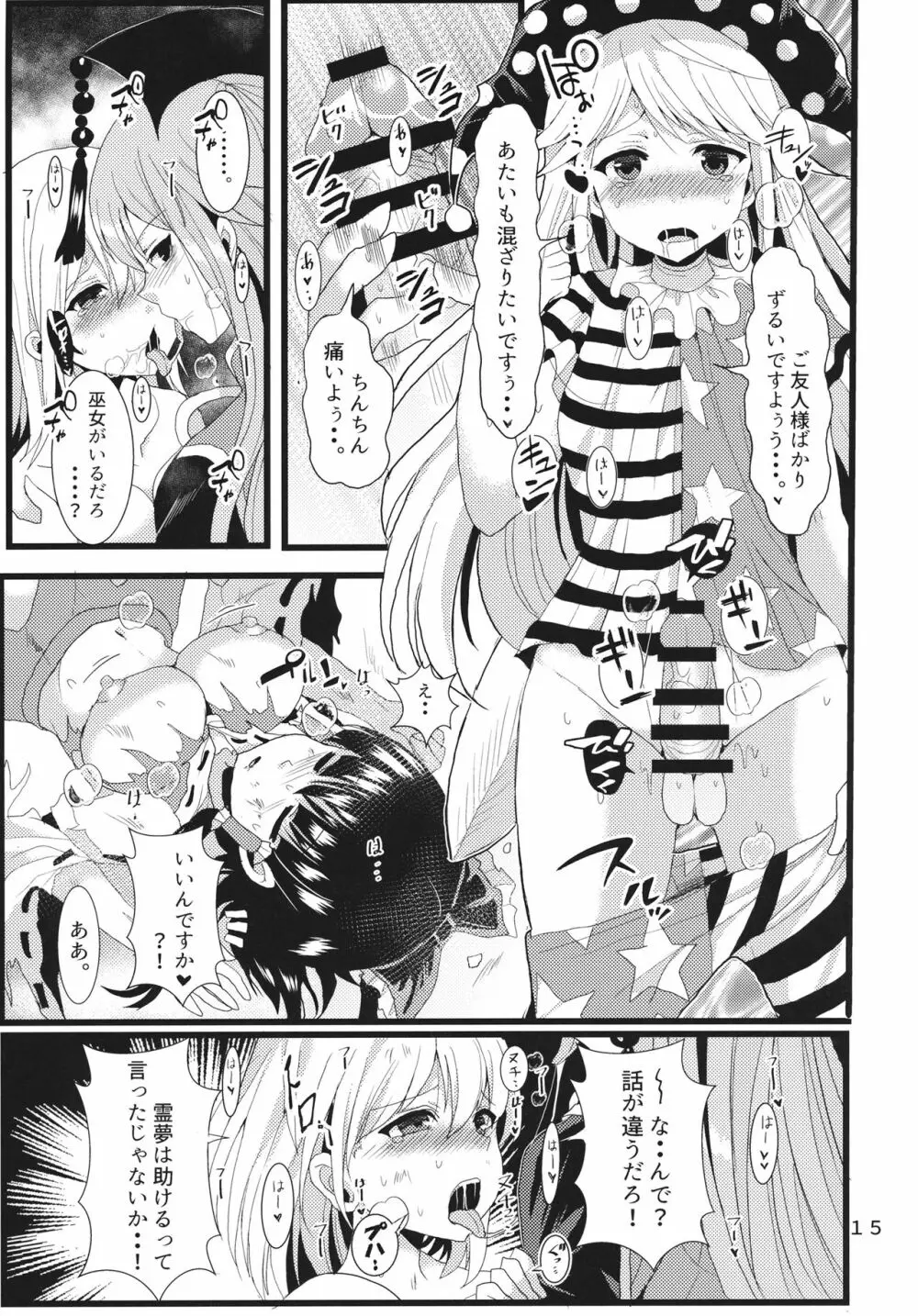 生やして純狐様！ Page.14