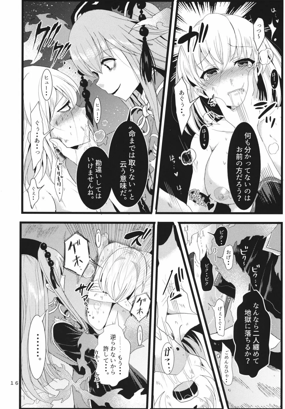 生やして純狐様！ Page.15