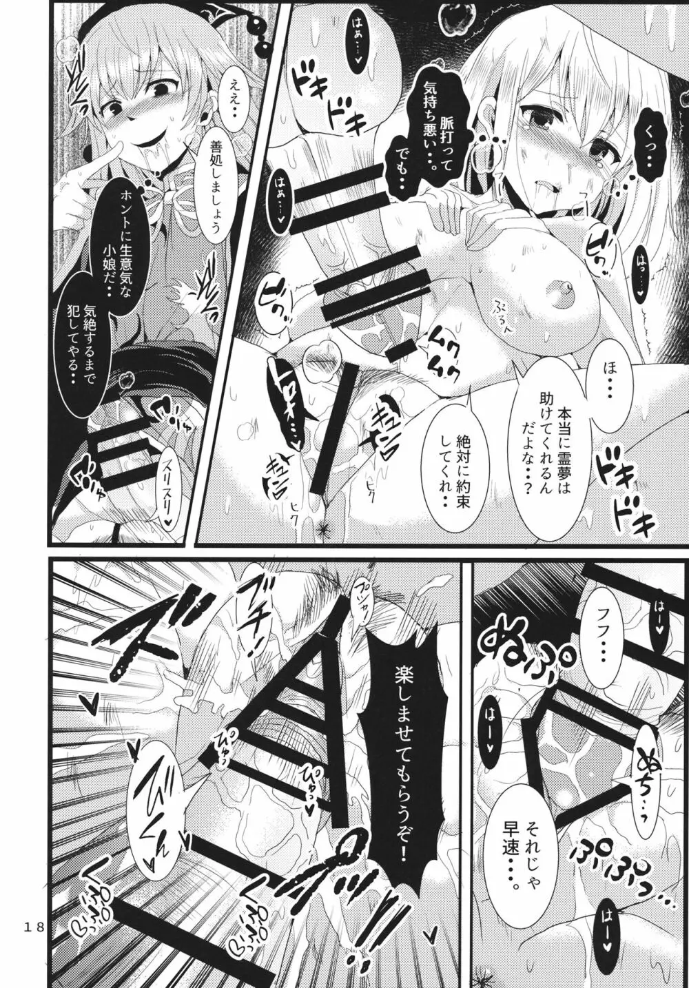 生やして純狐様！ Page.17