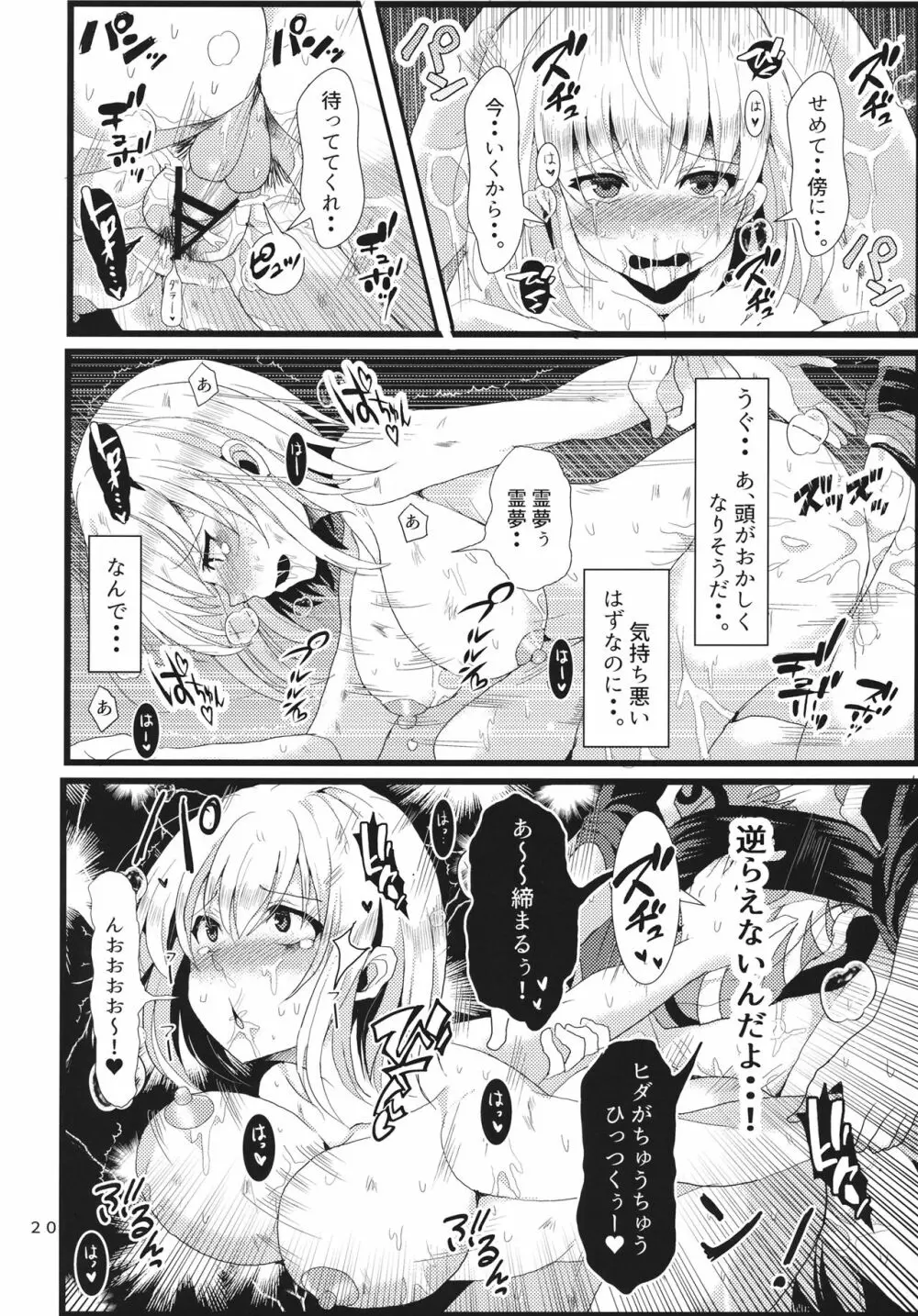 生やして純狐様！ Page.19