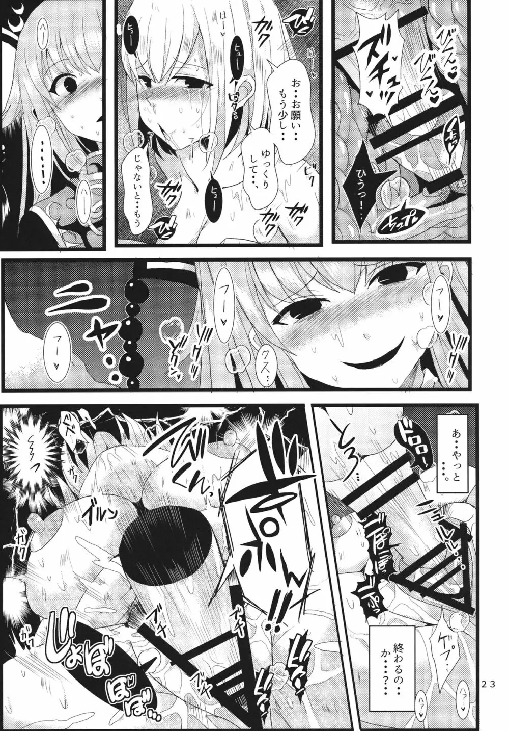 生やして純狐様！ Page.22