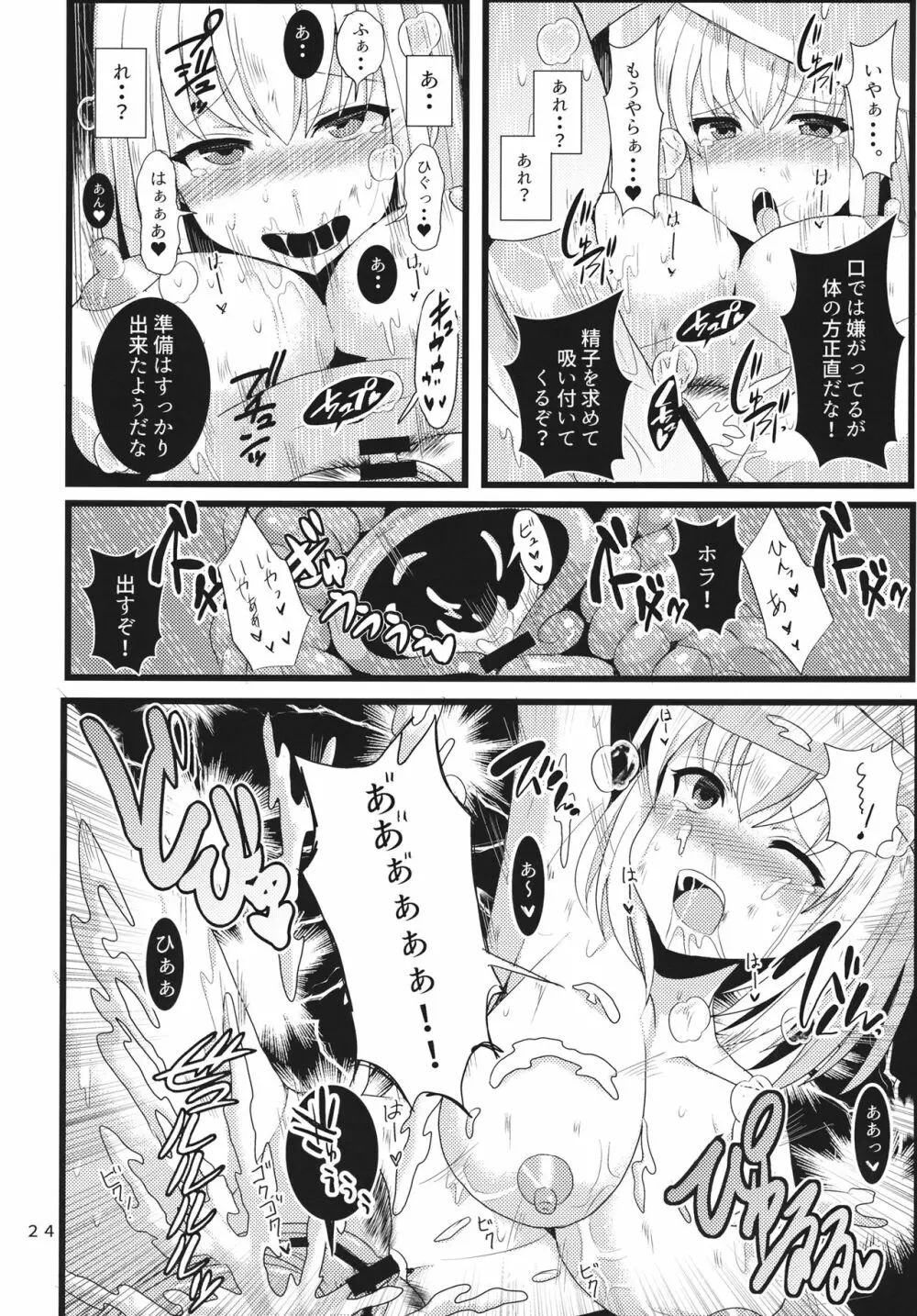 生やして純狐様！ Page.23