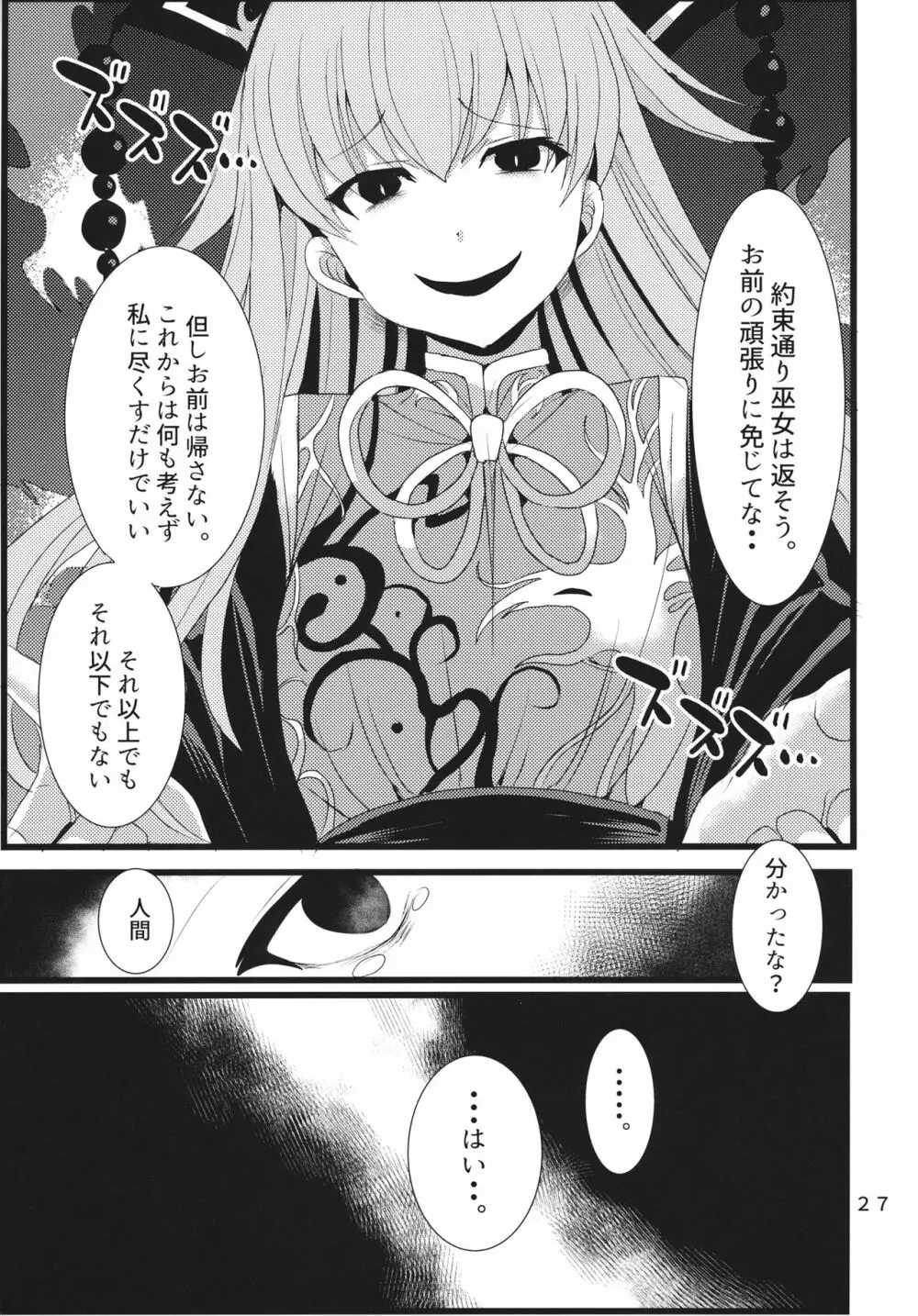 生やして純狐様！ Page.26