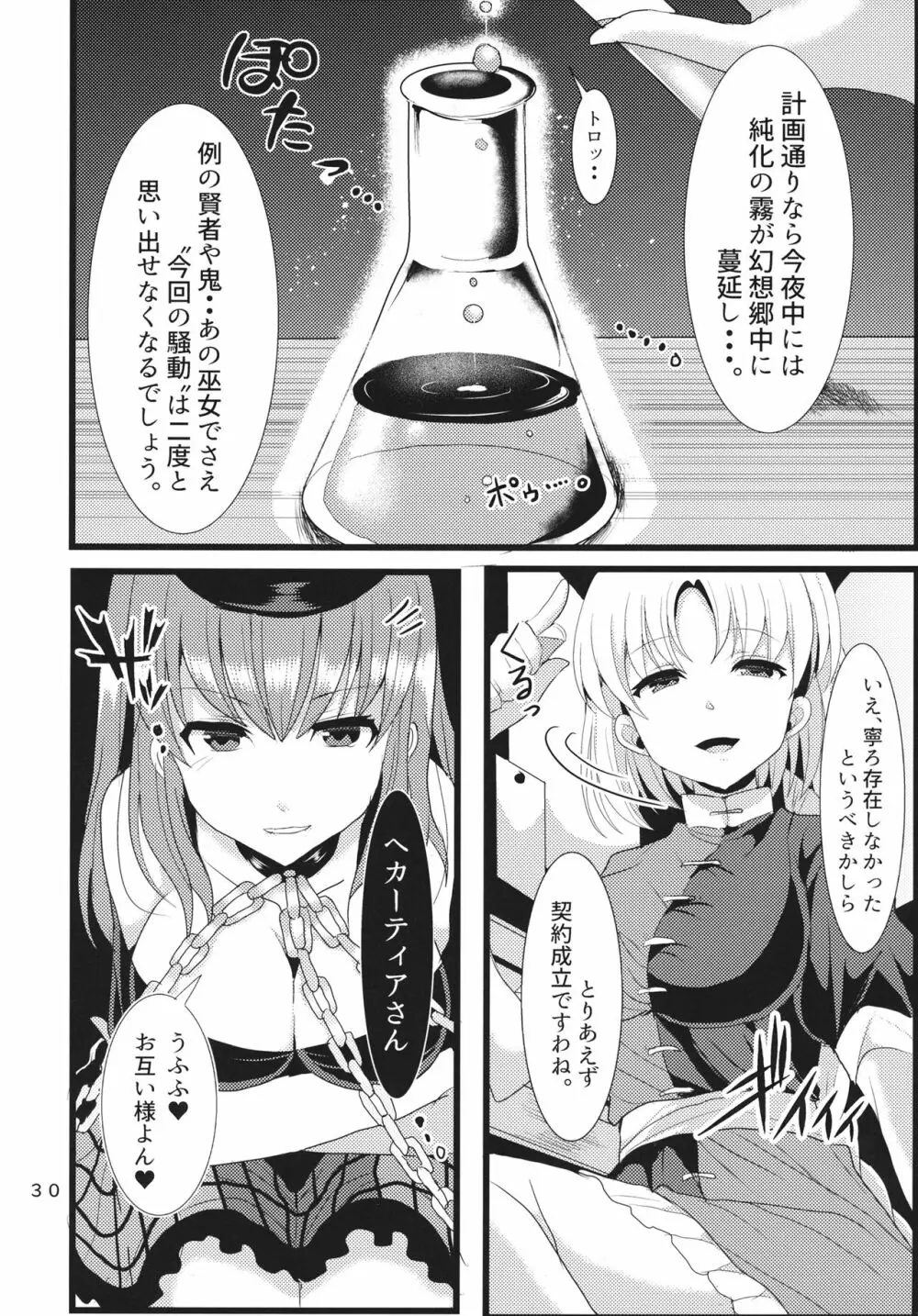 生やして純狐様！ Page.29