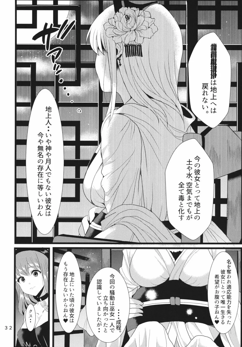 生やして純狐様！ Page.31