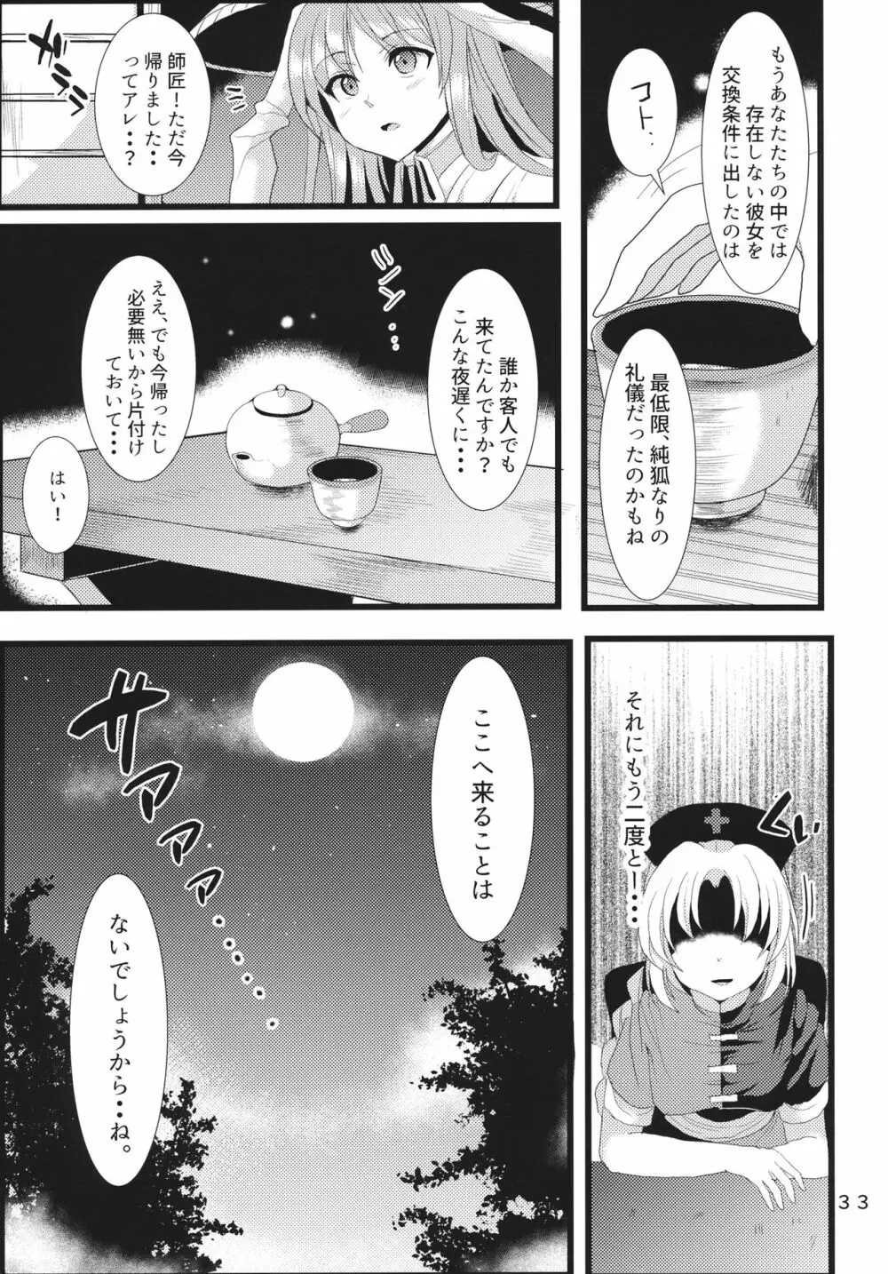 生やして純狐様！ Page.32