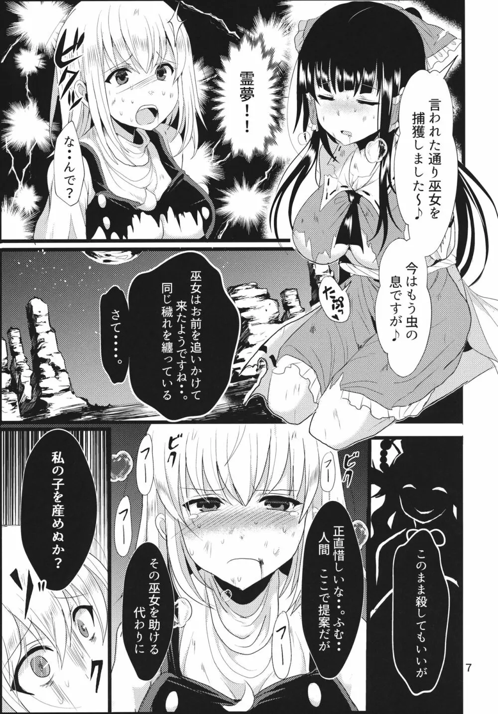 生やして純狐様！ Page.6