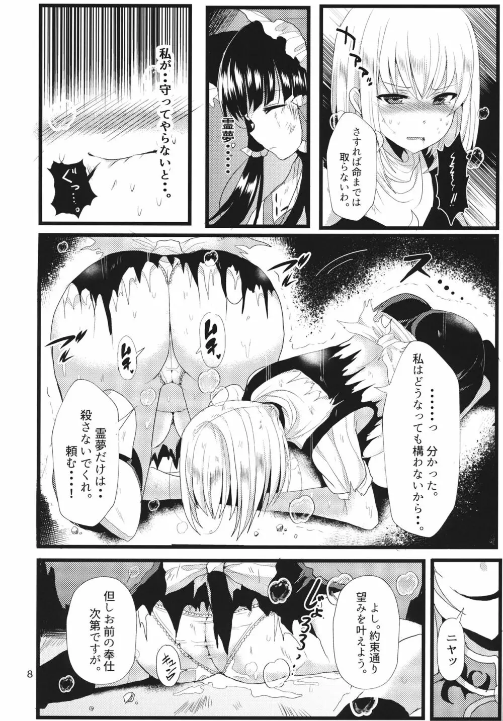 生やして純狐様！ Page.7