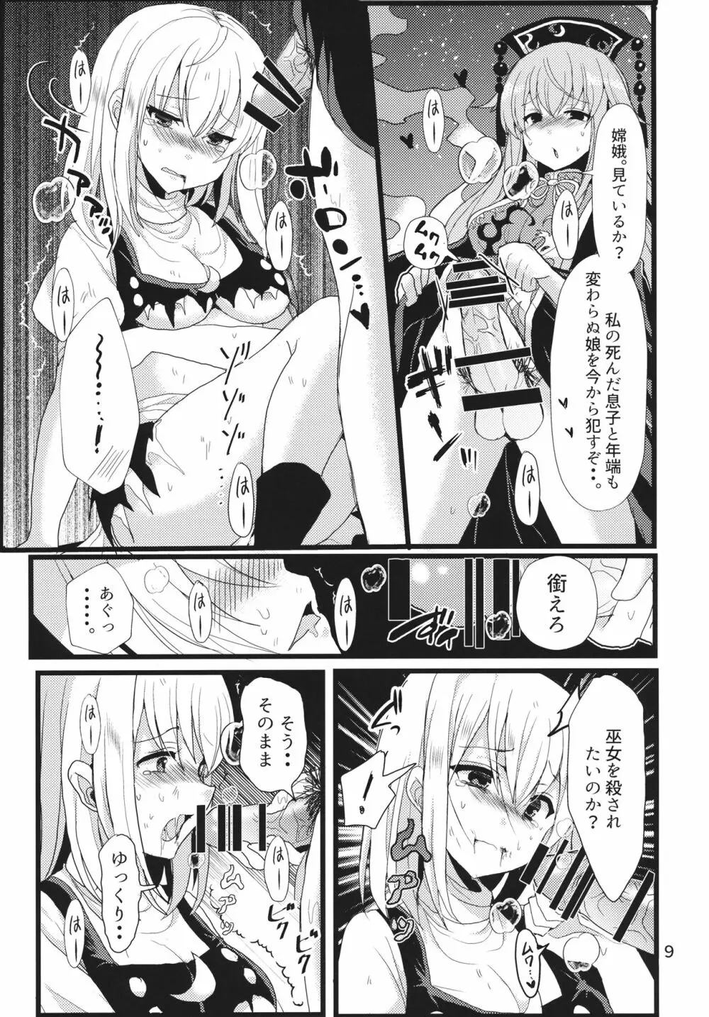 生やして純狐様！ Page.8