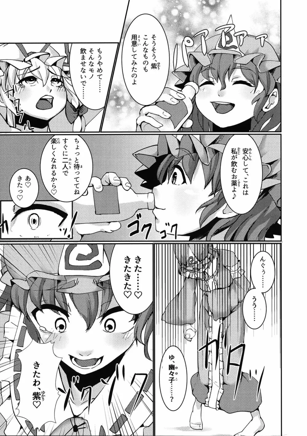 曲がった愛情 Page.10