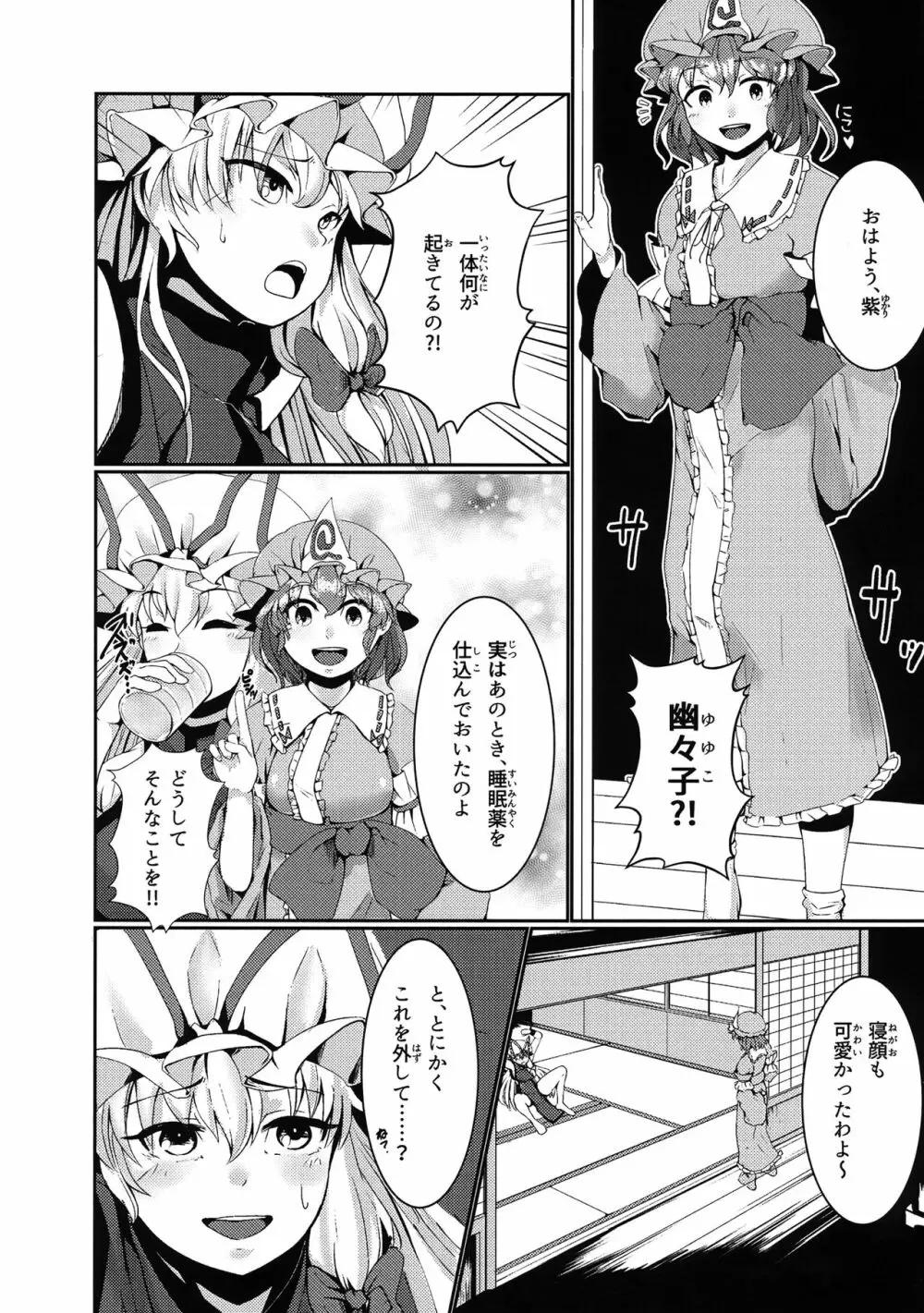 曲がった愛情 Page.3