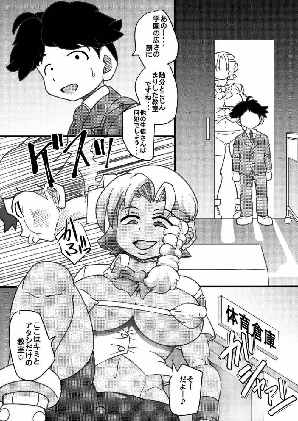 ウチの女生徒全員孕ませた獣がアンタの学園にイクらしいよ? Page.7