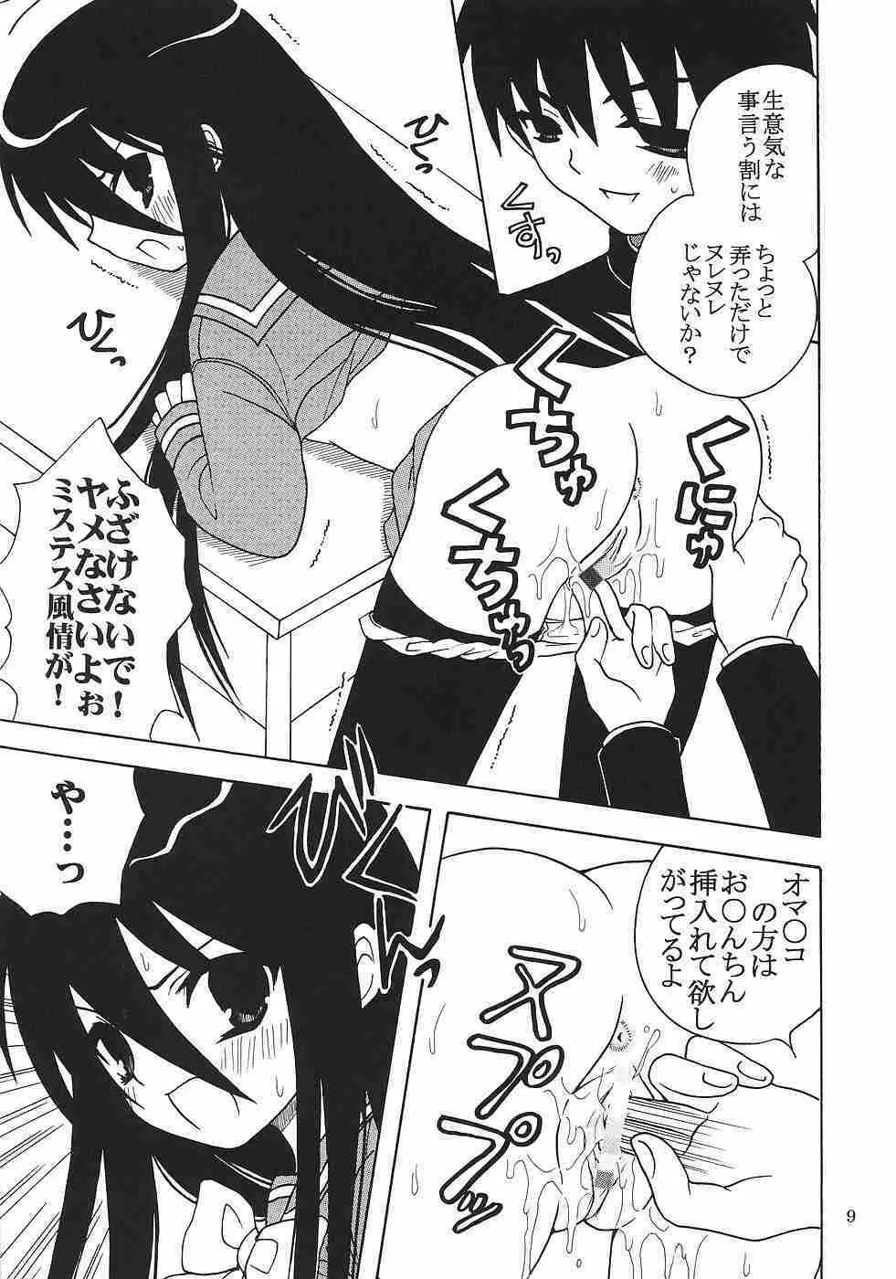 灼眼の舞乙かみちゅ② Page.10