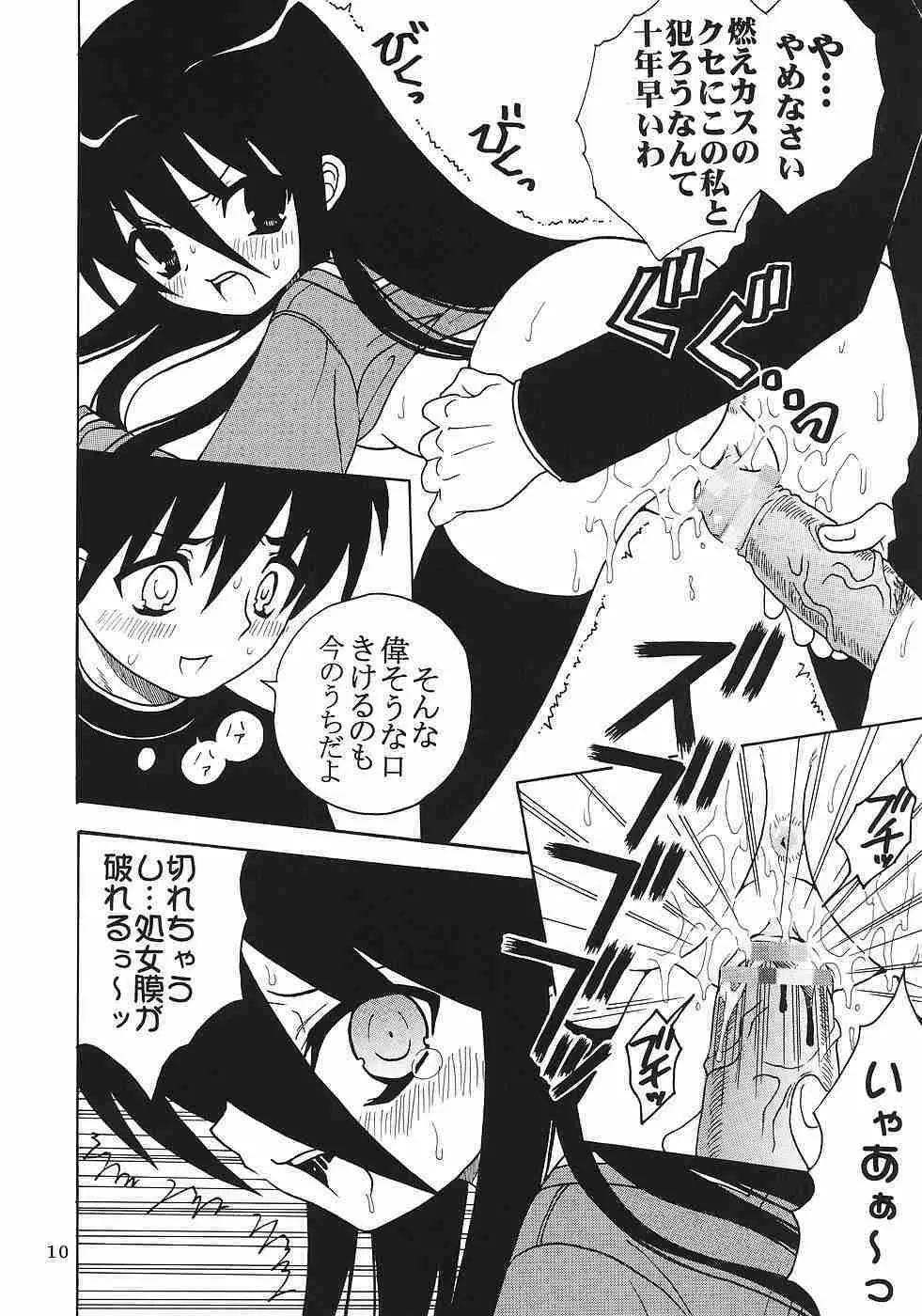 灼眼の舞乙かみちゅ② Page.11