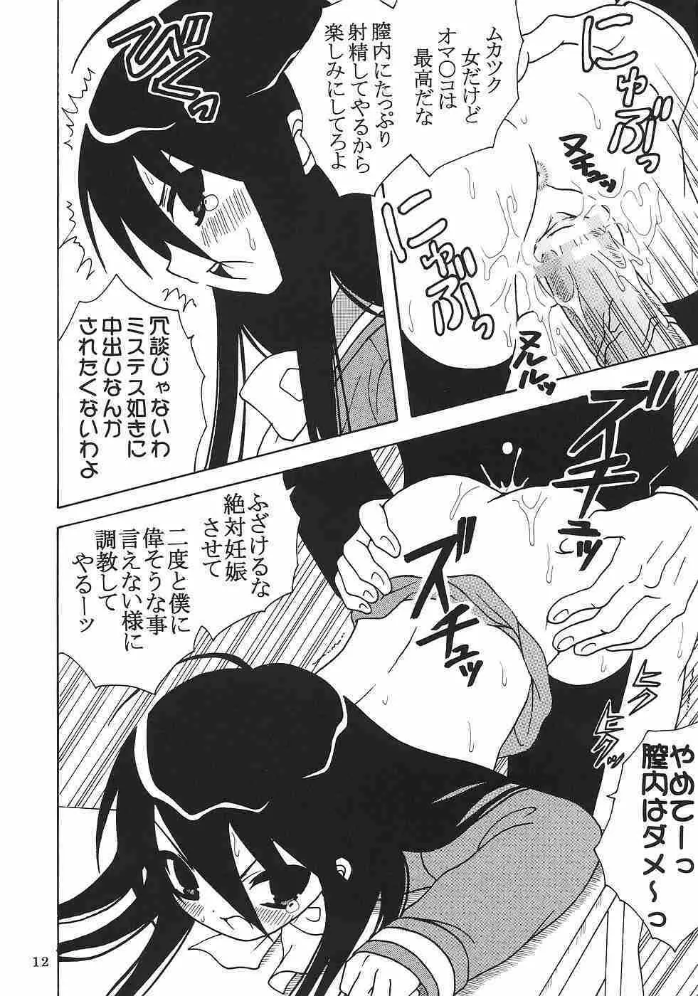 灼眼の舞乙かみちゅ② Page.13