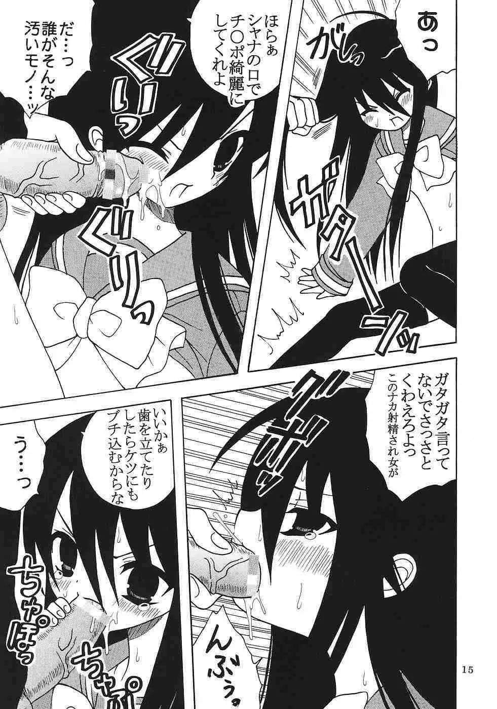 灼眼の舞乙かみちゅ② Page.16