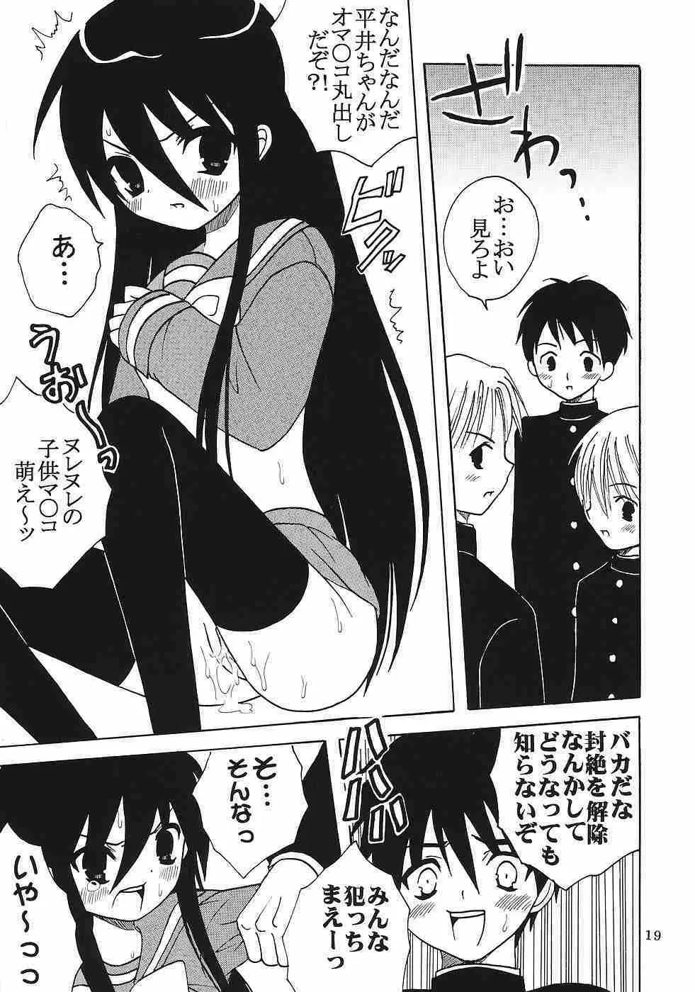 灼眼の舞乙かみちゅ② Page.20