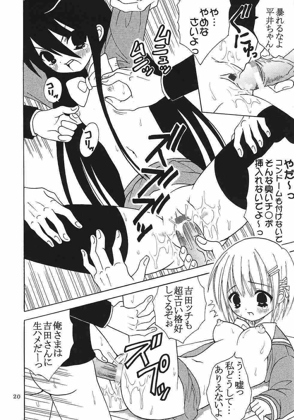 灼眼の舞乙かみちゅ② Page.21